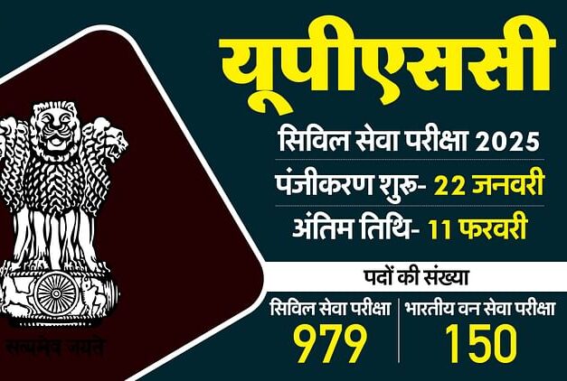 यूपीएससी केएसई 2025 अधिसूचना upsc.gov.in पर जारी, सिविल सेवा परीक्षा पात्रता और पंजीकरण तिथि की जांच करें